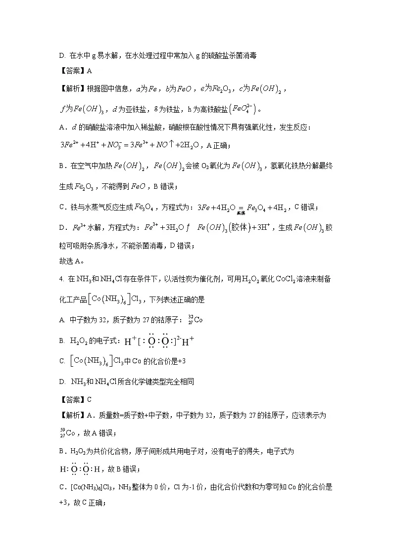 湖北省部分高中协作体2025届高三下学期三月一模联考化学试题(解析版)第3页
