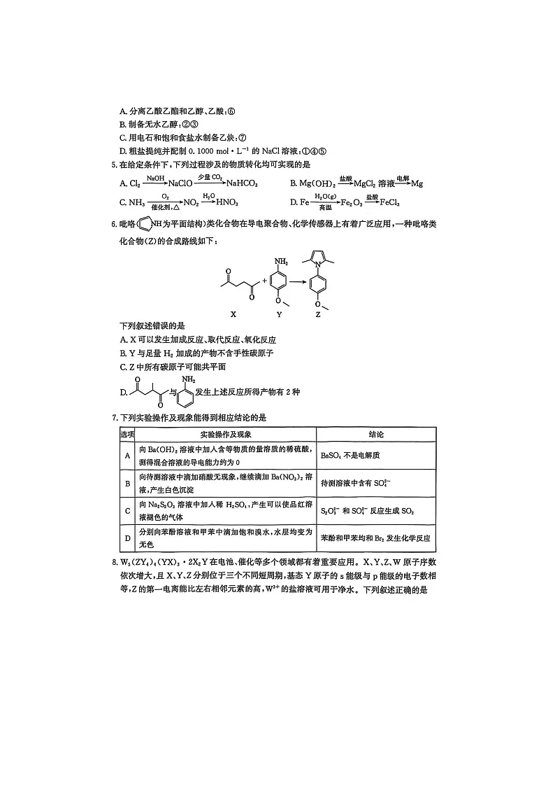 河北省沧州市普通高中2025届高三下学期4月复习质量监测(二模)(扫描版)化学试题第2页