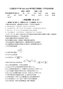 江西省景德镇市乐平中学2023-2024学年高一下学期3月月考化学试题(含答案)