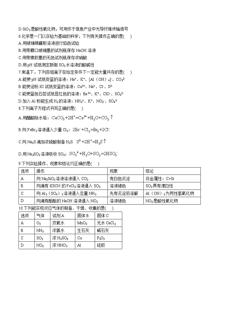 江西省景德镇市乐平中学2023-2024学年高一下学期3月月考化学试题(含答案)第2页