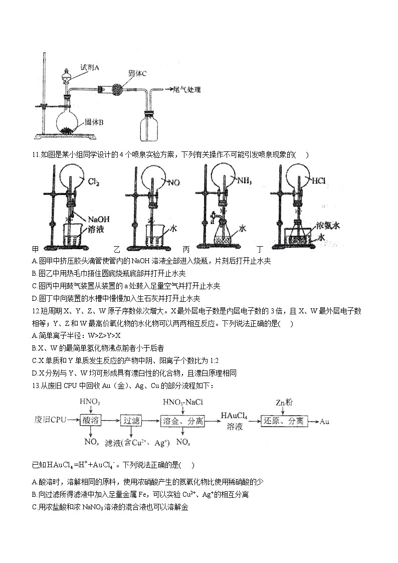 江西省景德镇市乐平中学2023-2024学年高一下学期3月月考化学试题(含答案)第3页