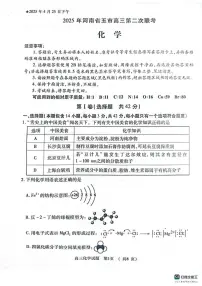 河南省五市部分学校2025届高三下学期第二次联考化学试题 无答案