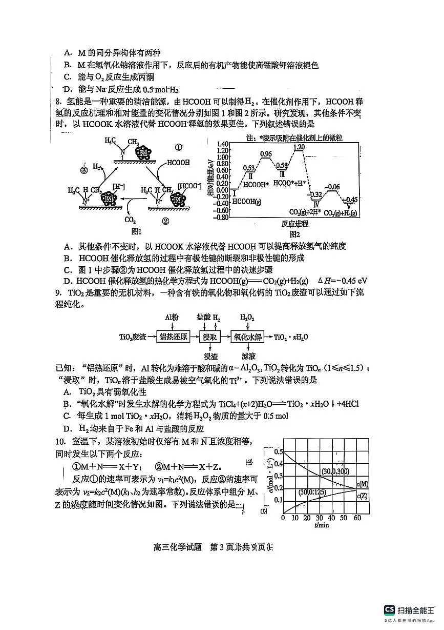 山东实验中学2025届高三下学期一模化学试题第3页