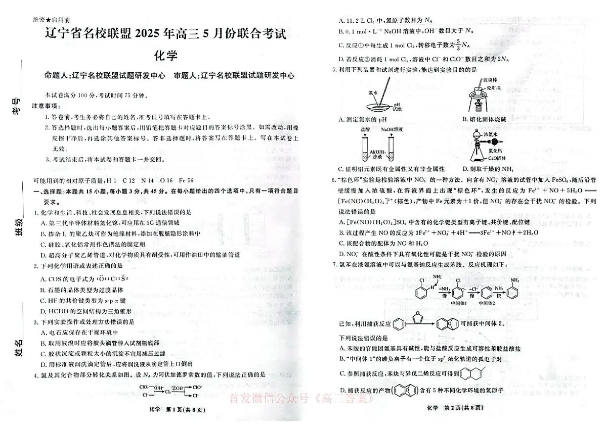 化学第1页