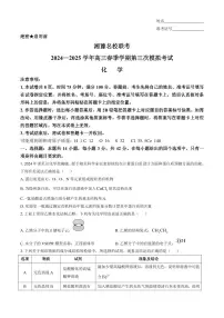 湘豫名校联考2025届高考三模化学试卷+答案