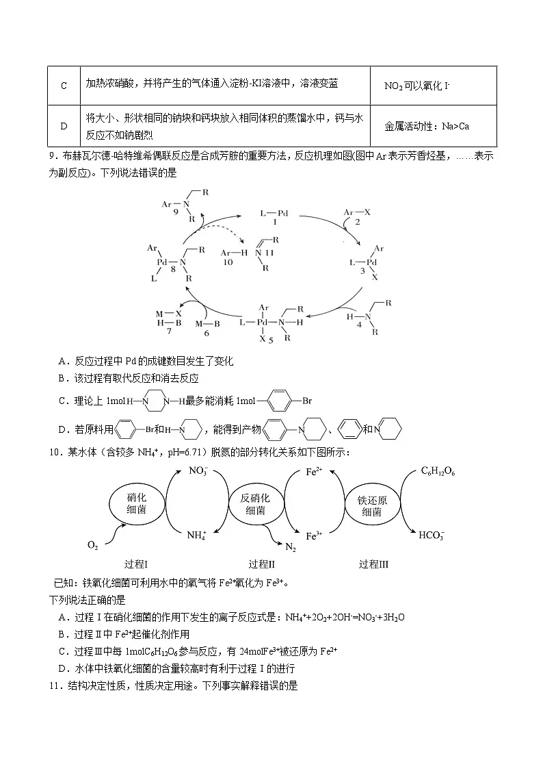 2025年湖北省“黄鄂鄂”高三下学期4月联考化学试卷第3页