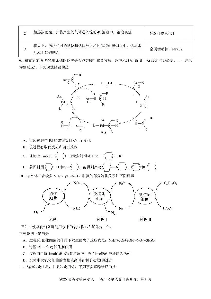 2025年湖北省“黄鄂鄂”高三下学期4月联考化学试卷第3页