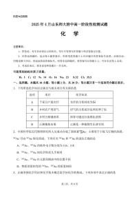 山东师范大学附属中学2024-2025学年高一下学期4月期中考试 化学 PDF版含答案