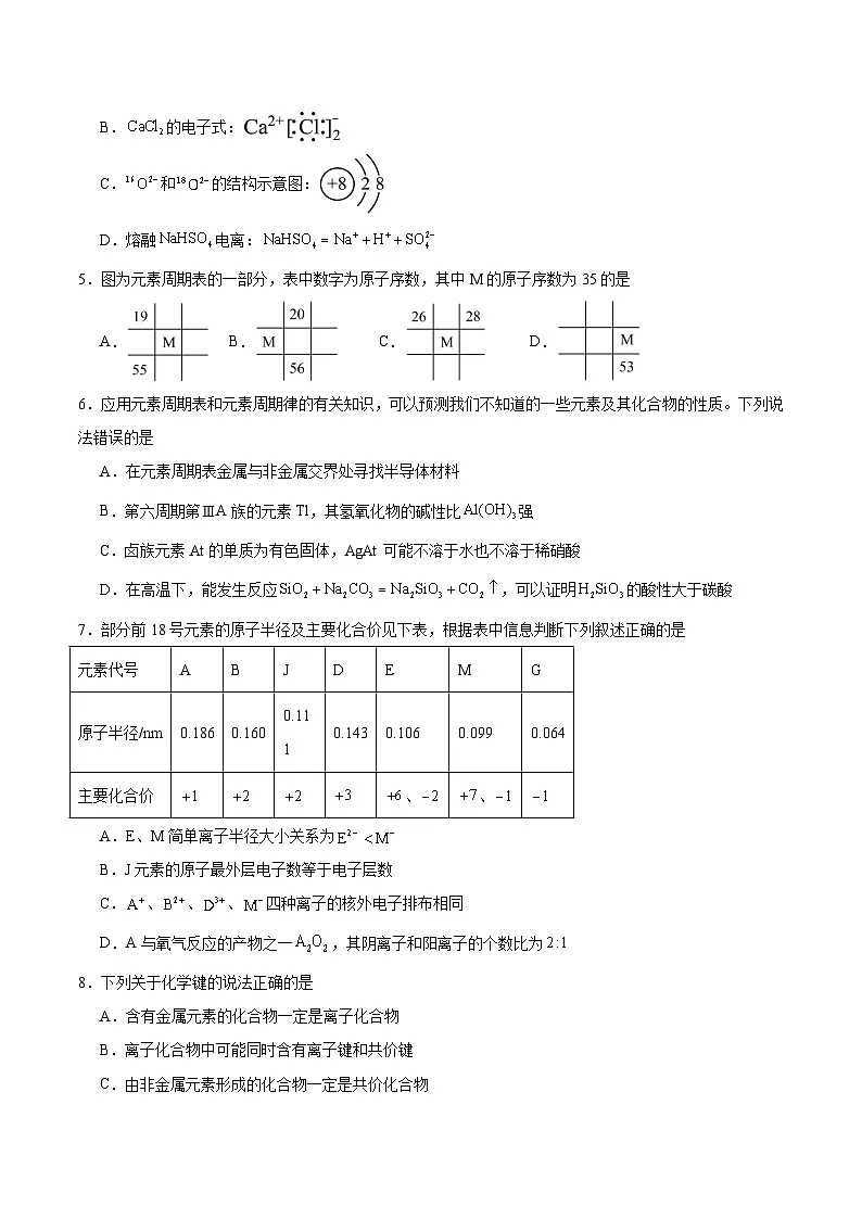 河南省郑州外国语学校2024-2025学年高一下学期第一次月考化学试卷(Word版附答案)第2页