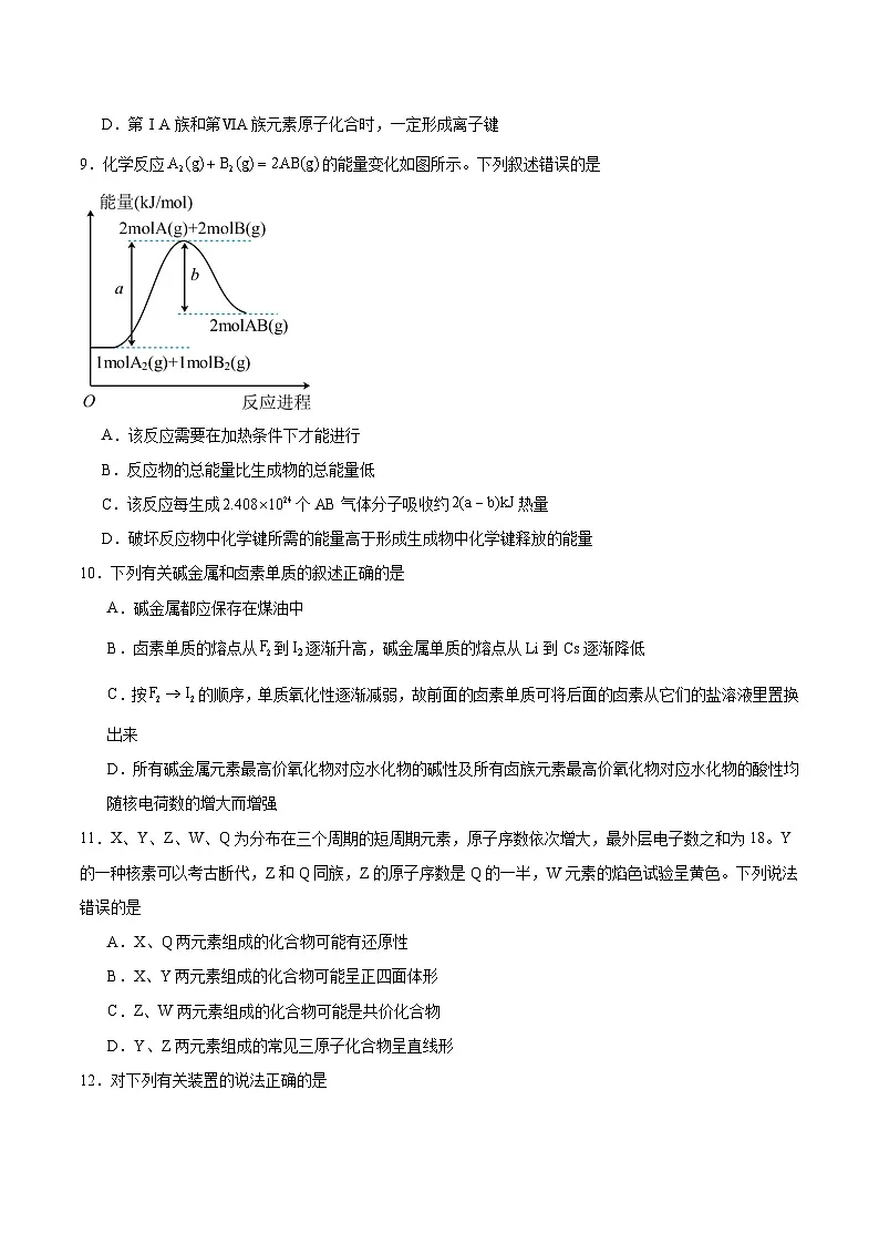 河南省郑州外国语学校2024-2025学年高一下学期第一次月考化学试卷(Word版附答案)第3页