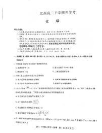 江西省九师联盟2023-2024学年高二下学期开学考 化学试卷（含答案）