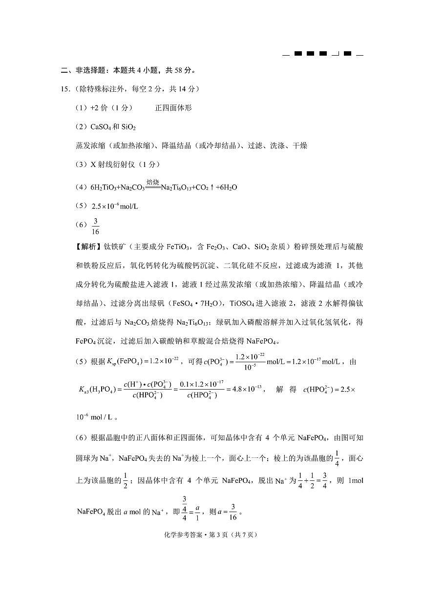 重庆市巴蜀中学2025届高考适应性月考卷(八)化学答案第3页