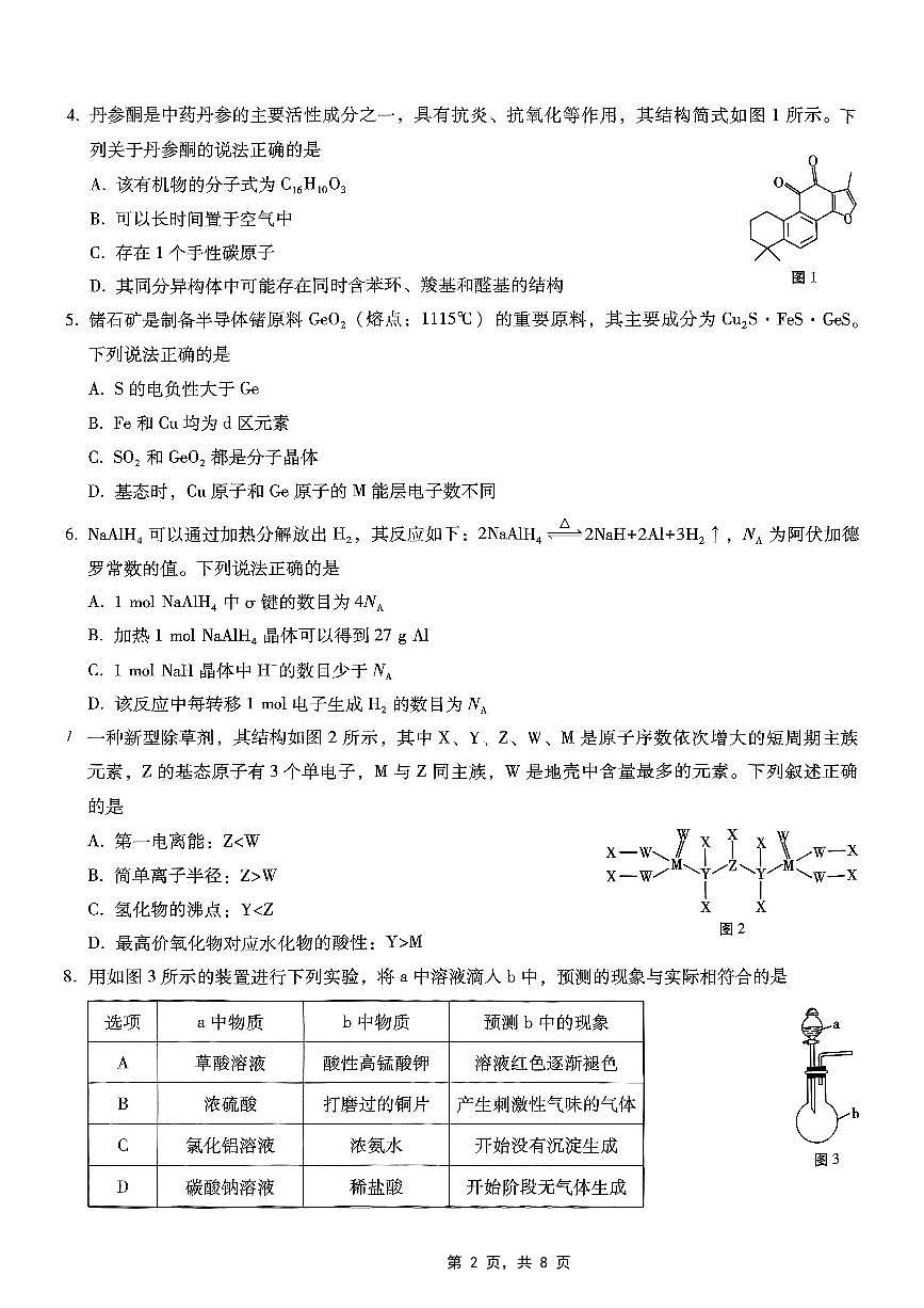 重庆市巴蜀中学2025届高考适应性月考卷(八)化学第2页