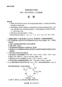 2025年卓越县中联盟高三下学期5月化学试题及答案