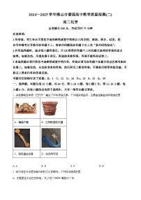 精品解析：广东省佛山市2025届高三下学期二模化学试题（有答案 有解析）