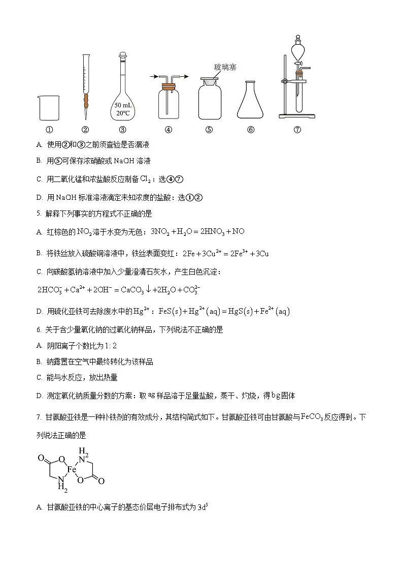 北京市东城区2025届高三一模考试化学试题 Word版无答案第2页