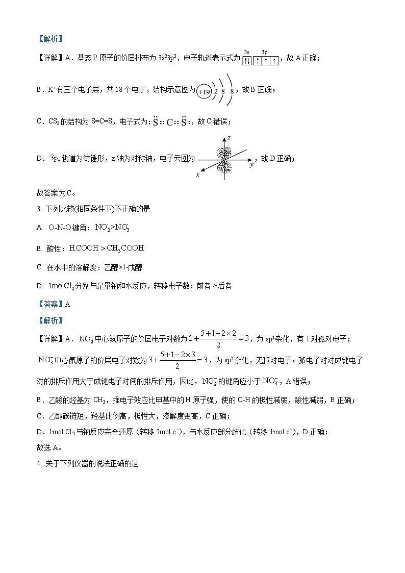 北京市东城区2025届高三一模考试化学试题 Word版含解析第2页
