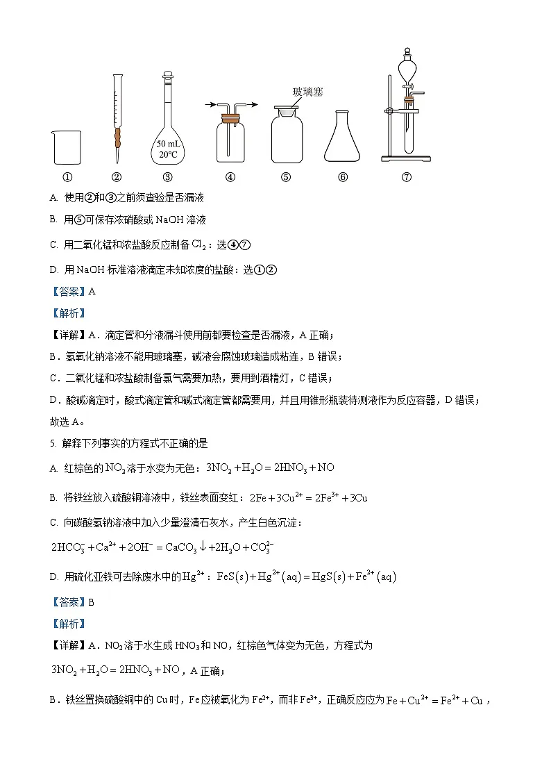 北京市东城区2025届高三一模考试化学试题 Word版含解析第3页
