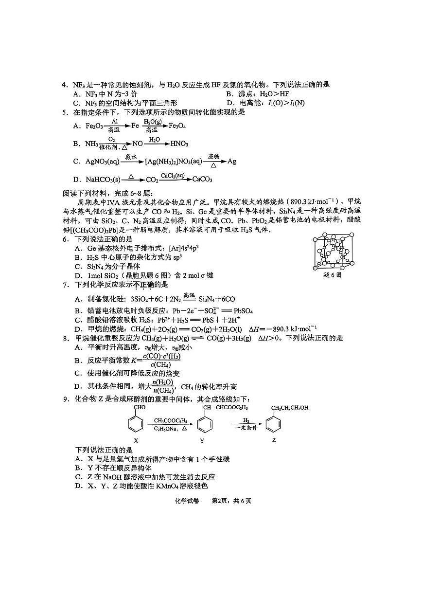 江苏省南通市2025届高三5月第三次调研测试化学试题(PDF版,含答案)第2页