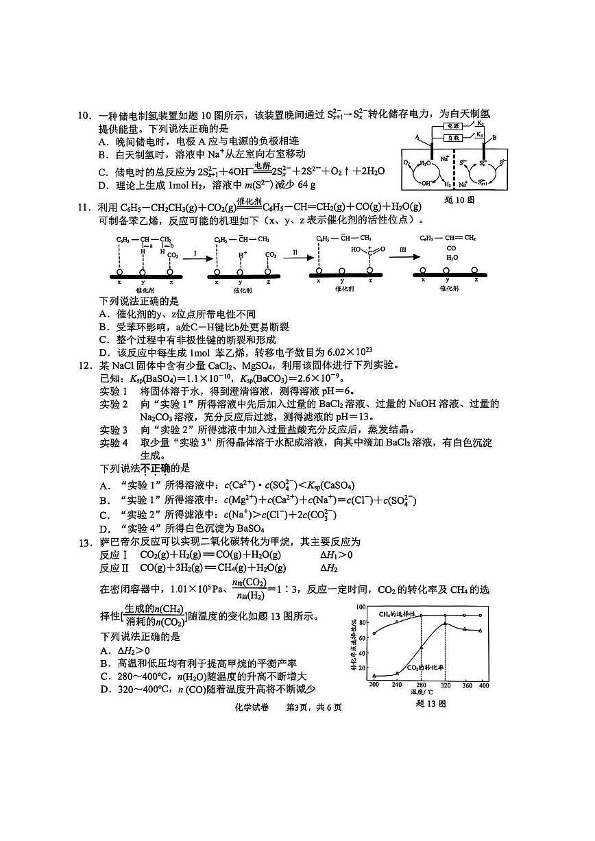 江苏省南通市2025届高三5月第三次调研测试化学试题(PDF版,含答案)第3页