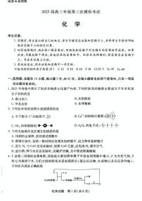 河南省安阳市、新乡市2025届高三下学期第三次模拟化学试卷（PDF版，含解析）