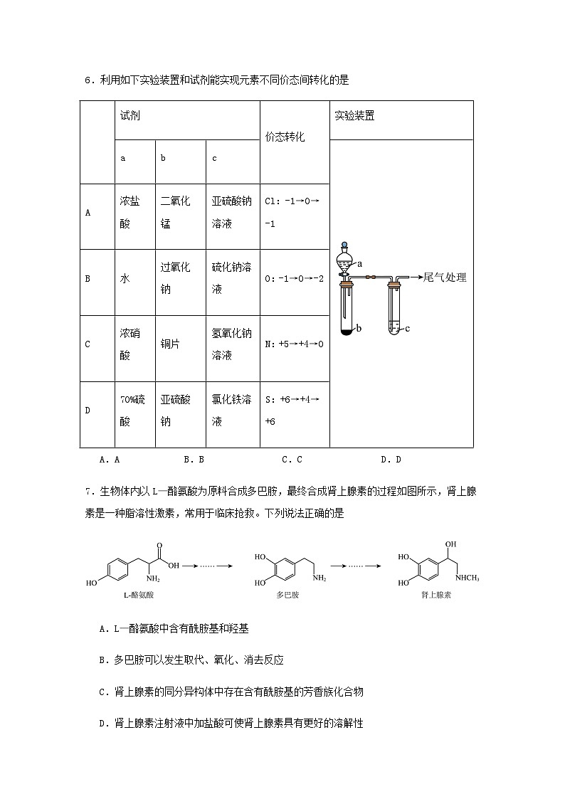 湖南省岳阳市汨罗市第一中学2024-2025学年高三下学期4月月考 化学试题(含答案)第3页