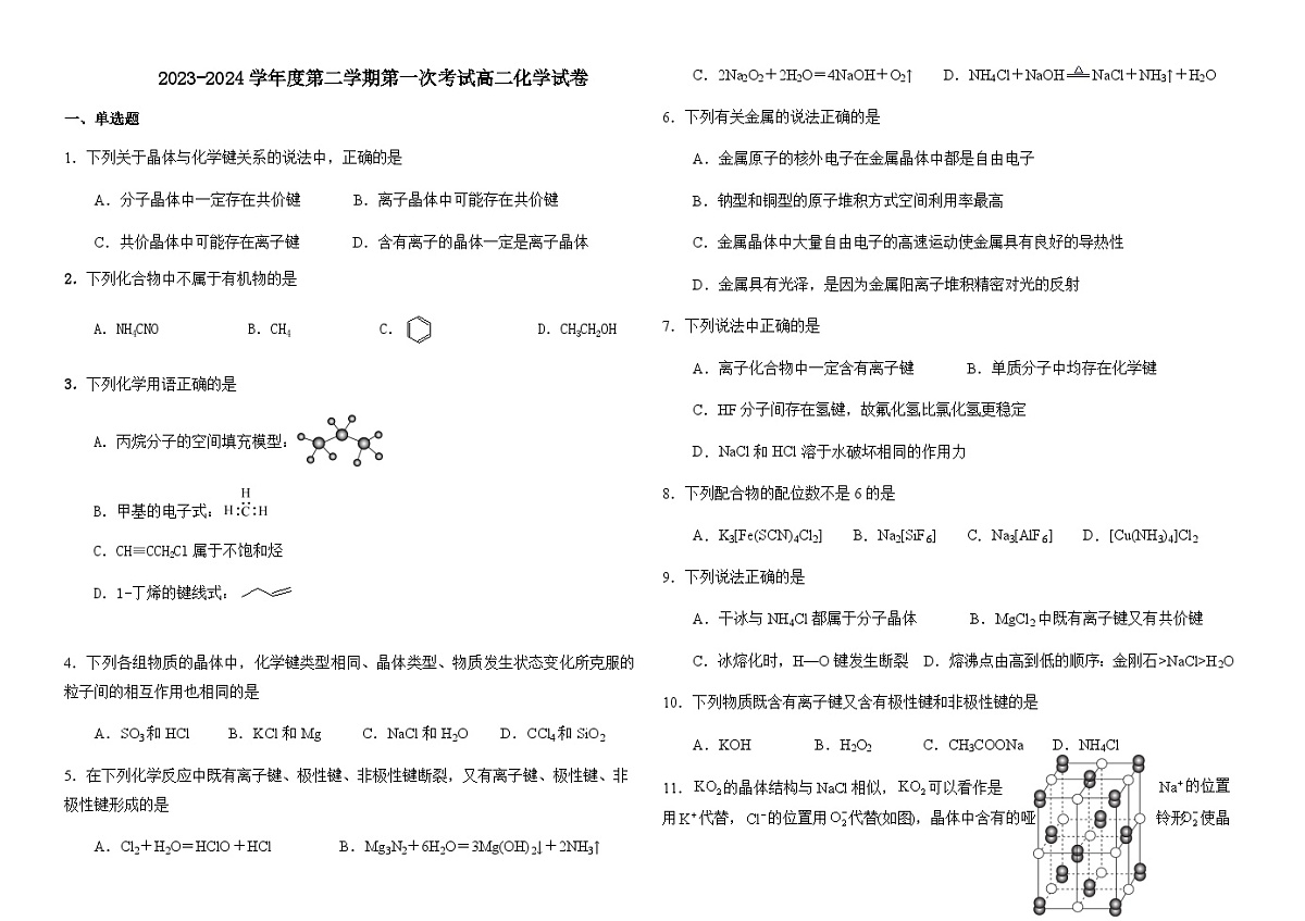 吉林省通化市梅河口市博文学校2023-2024学年高二下学期4月月考 化学试题(含答案)第1页