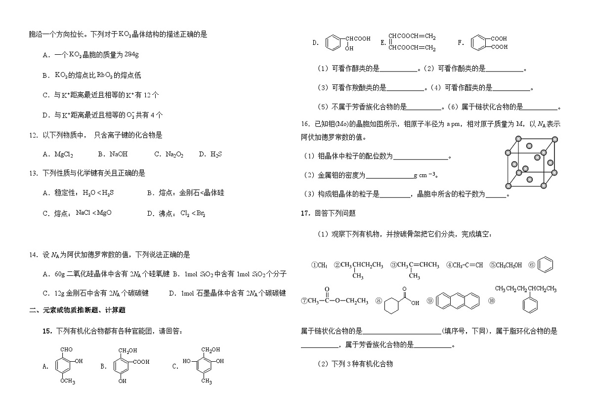 吉林省通化市梅河口市博文学校2023-2024学年高二下学期4月月考 化学试题(含答案)第2页