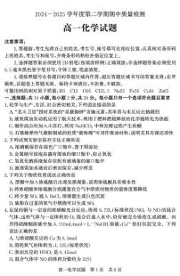 山东省济宁市兖州区2024-2025学年高一下学期期中考试 化学试题（含答案）