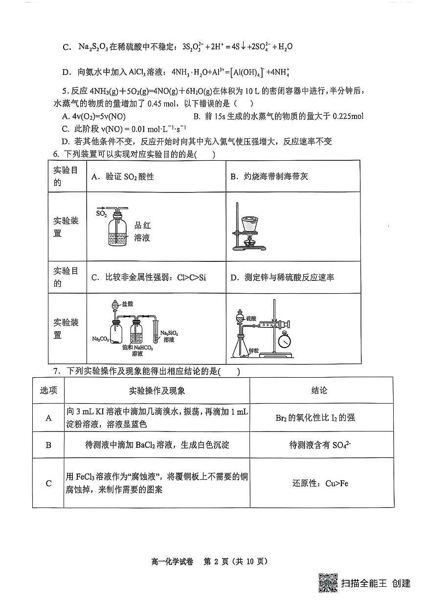 重庆市巴蜀中学2024-2025学年高一下学期半期考试(期中)化学试题含答案第2页
