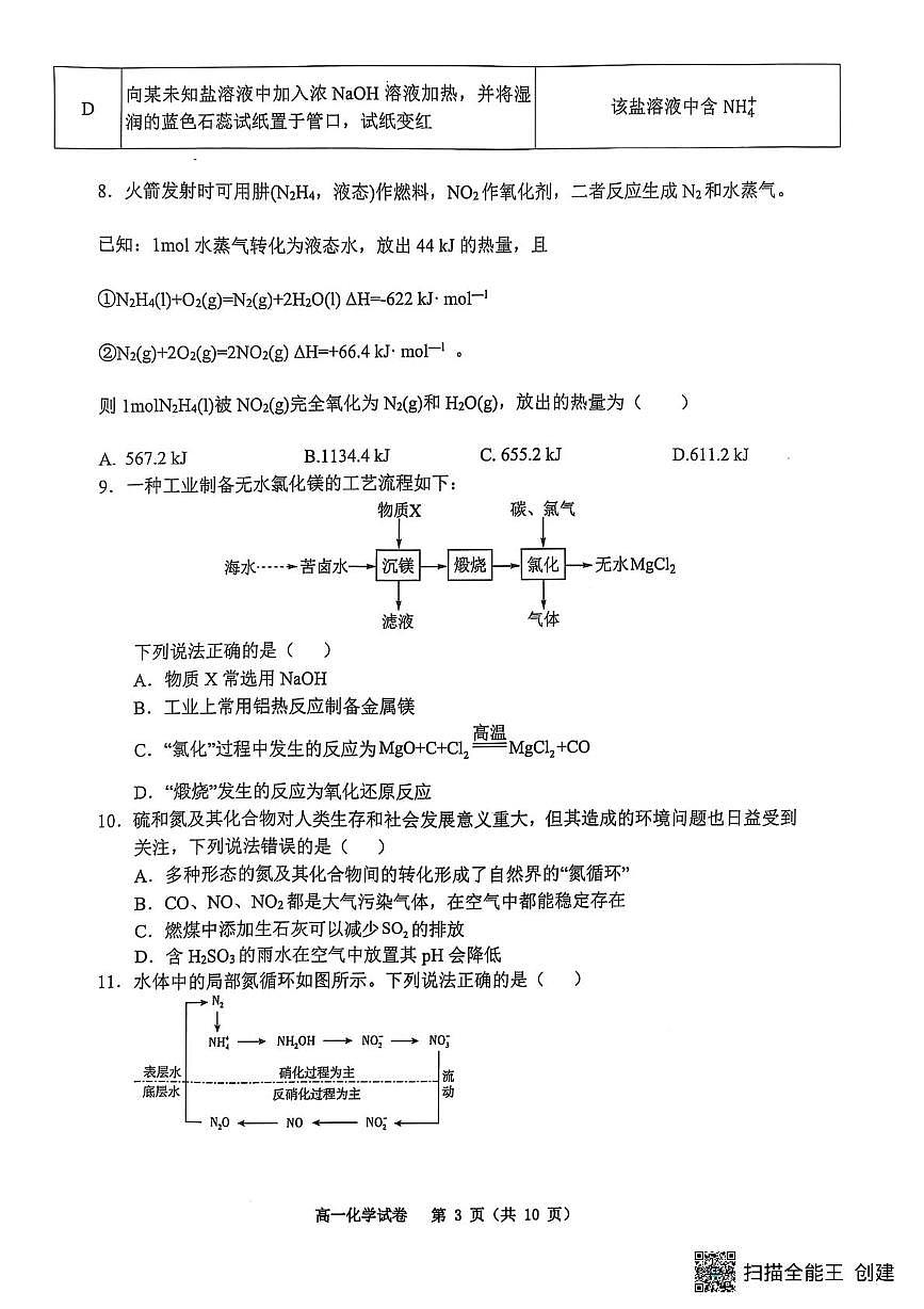 重庆市巴蜀中学2024-2025学年高一下学期半期考试(期中)化学试题含答案第3页