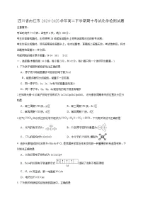 四川省内江市2024-2025学年高二下学期期中考试化学检测试题（附答案）