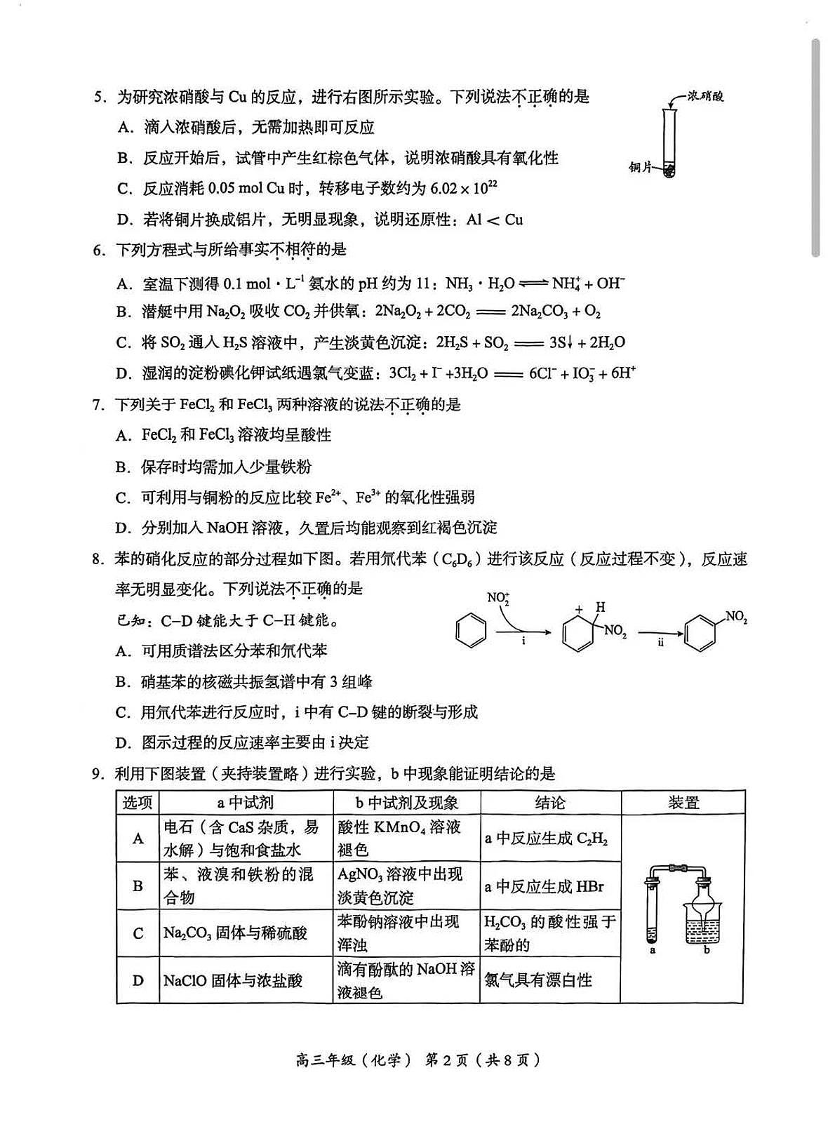2025北京海淀高三二模化学试题第2页