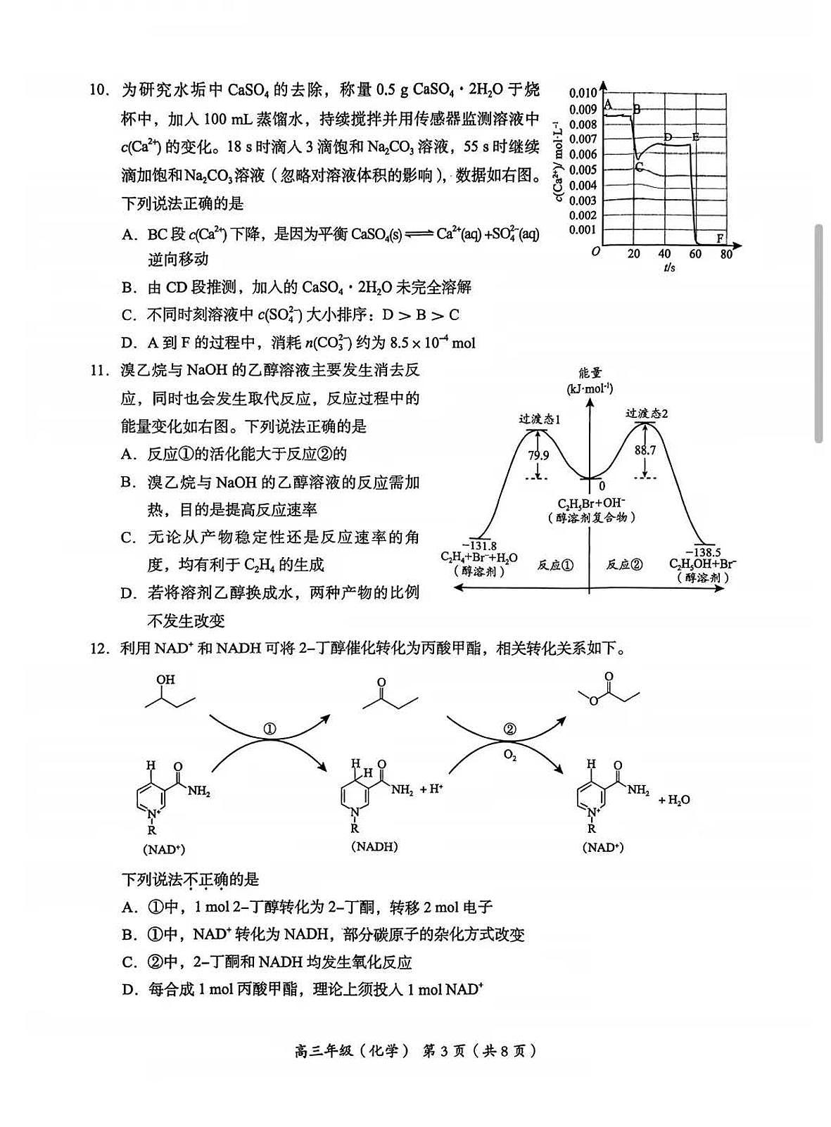 2025北京海淀高三二模化学试题第3页