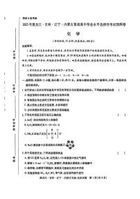 2025年（黑吉辽内蒙专版）王后雄高考押题预测卷化学模拟试题及答案
