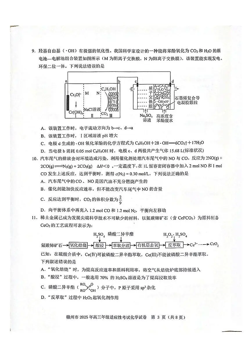 2025届江西省赣州市高三下学期适应性考试(二模) 化学试题(PDF版,无答案)第3页