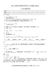 广西邕衡教育联考2025届高三下学期5月全真模拟测试化学试题（含解析）