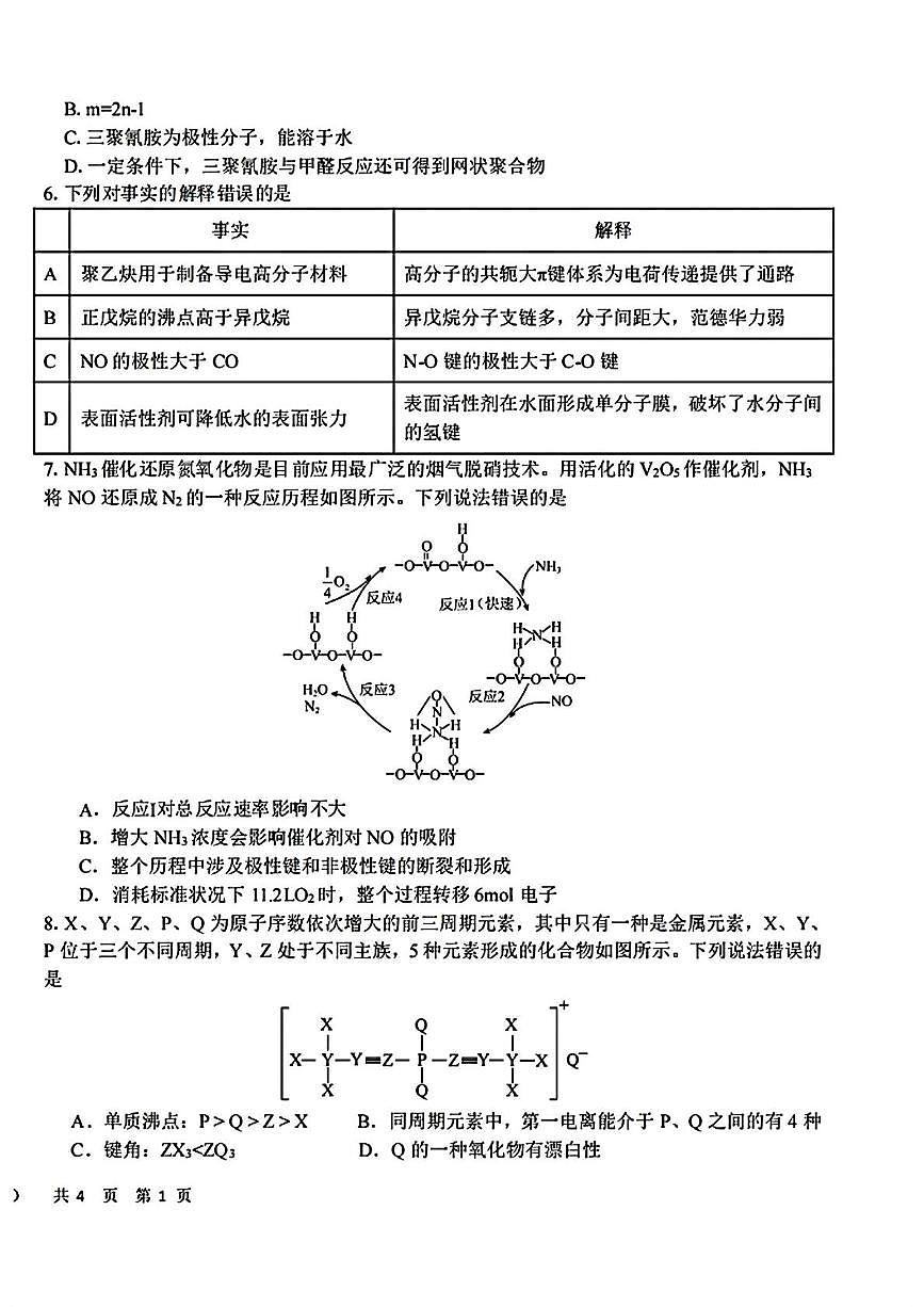 湖北省襄阳市第五中学2025届高三下学期一模考试化学试题 含答案第2页