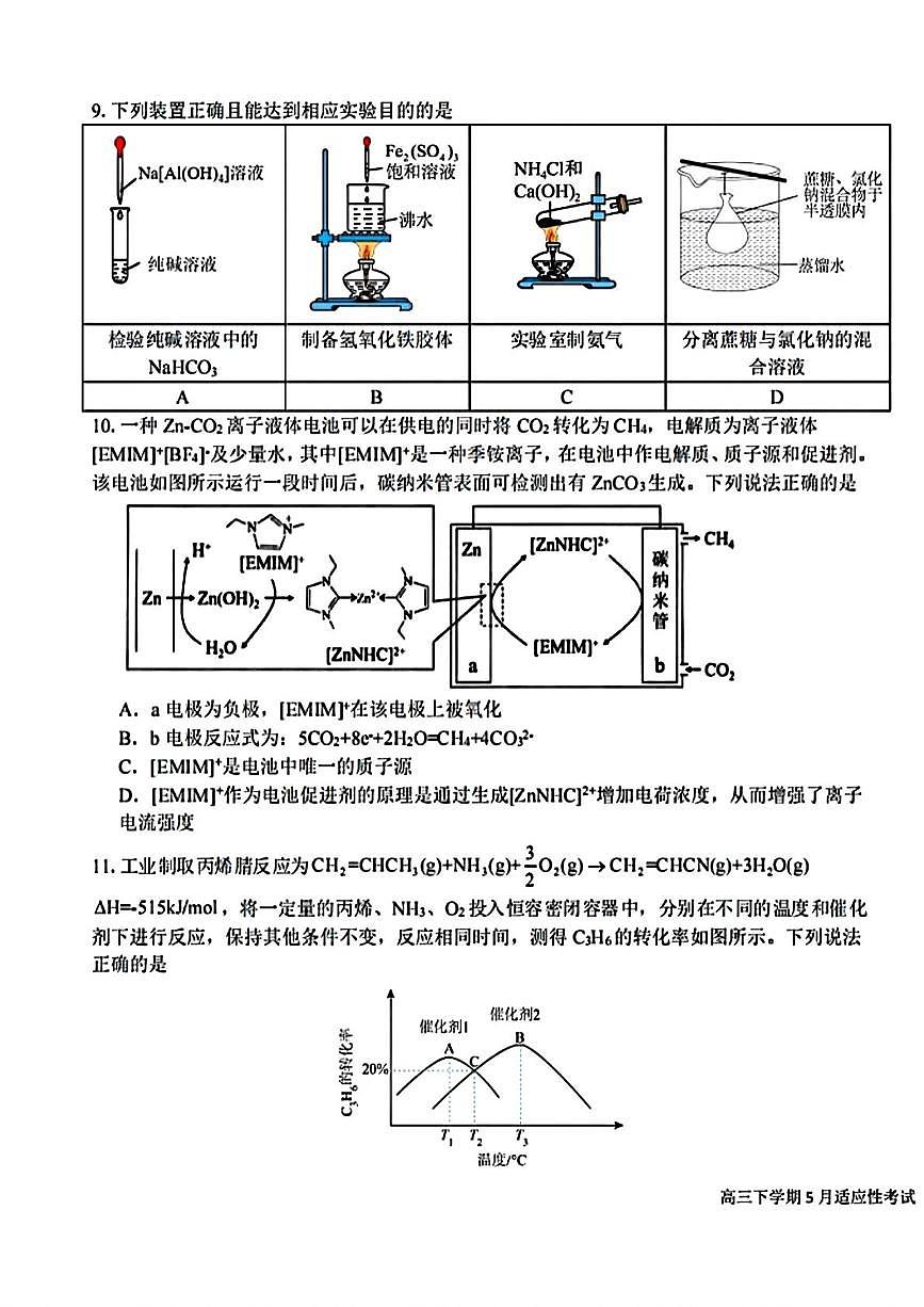 湖北省襄阳市第五中学2025届高三下学期一模考试化学试题 含答案第3页