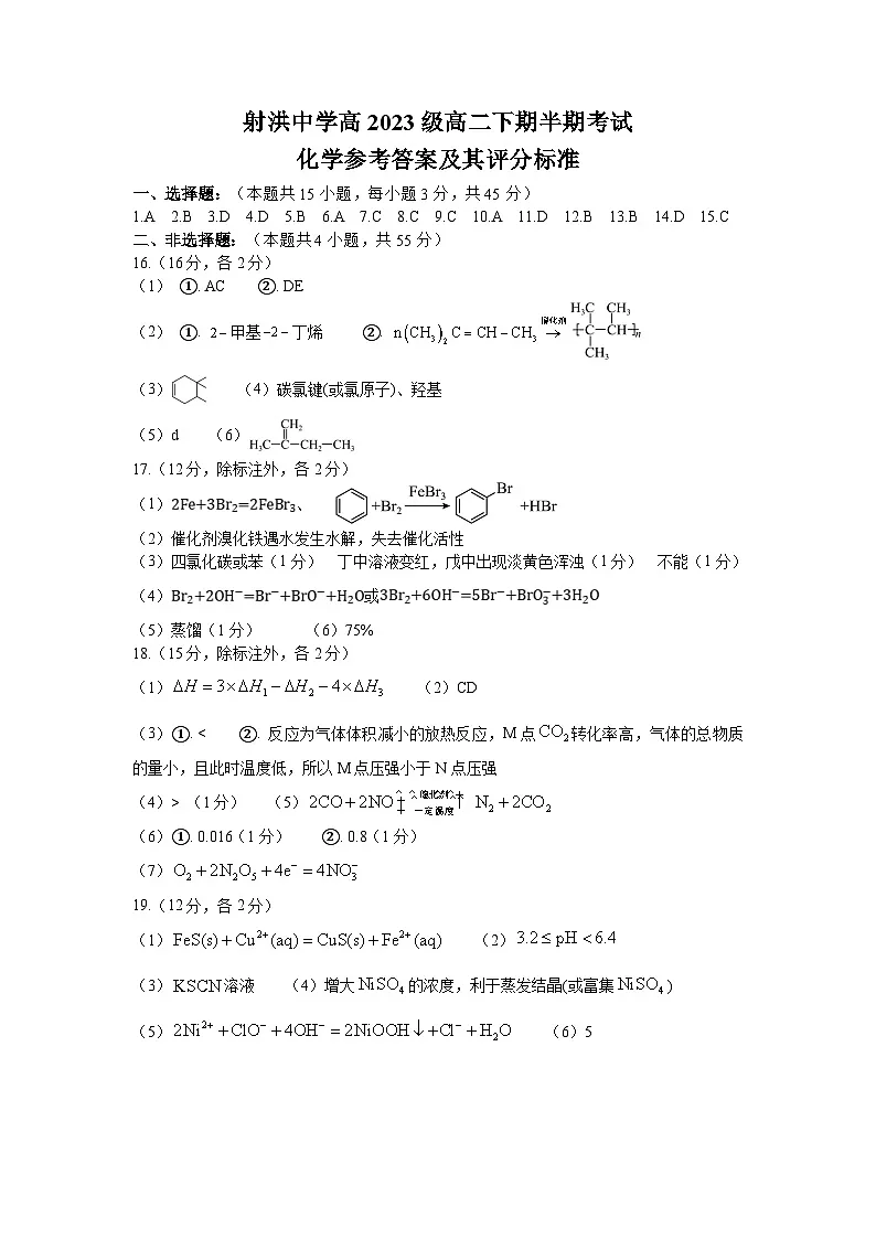 化学答案第1页