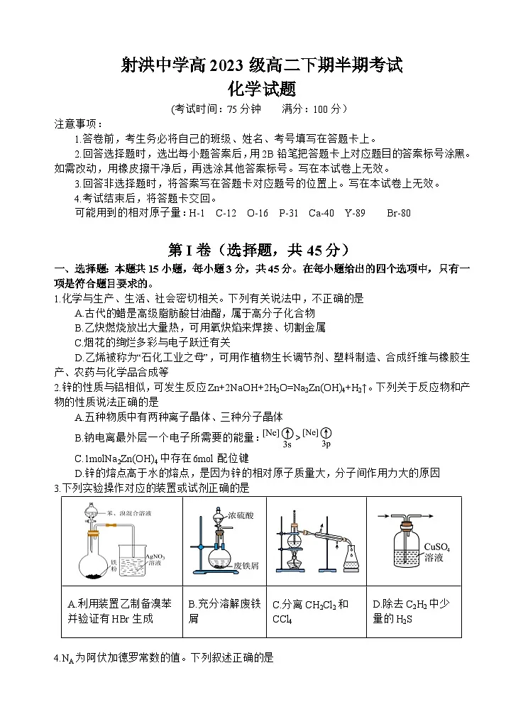 化学试题第1页