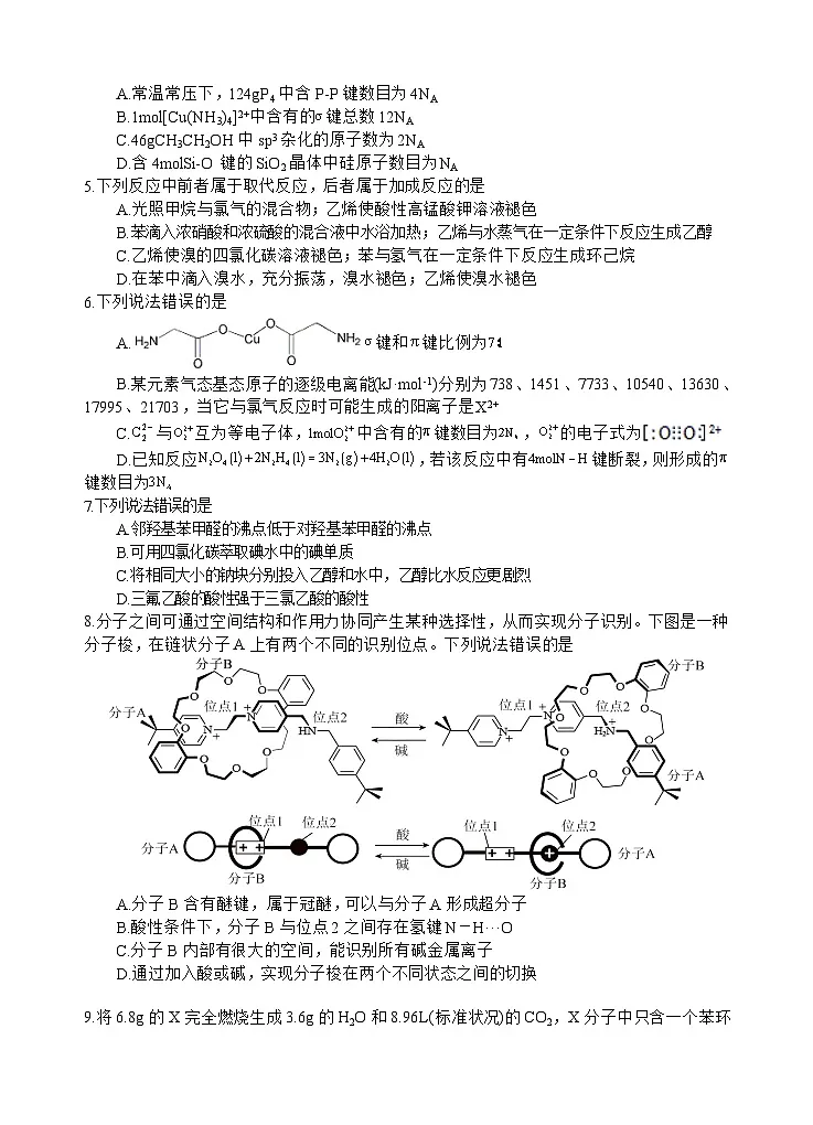 化学试题第2页