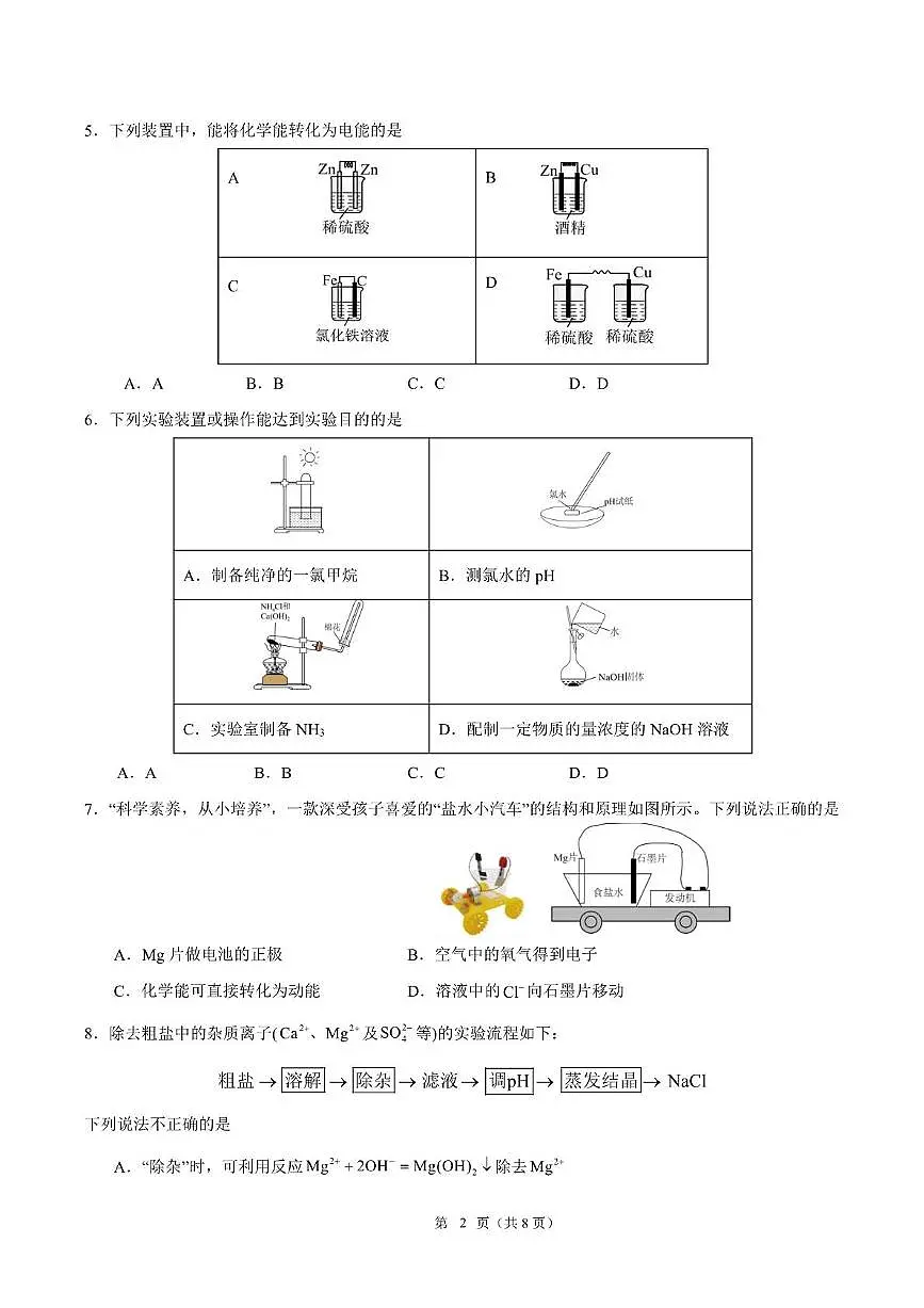 广东省肇庆市第六中学2024-2025学年高一下学期期中检测 化学试题(PDF版,含答案)第2页