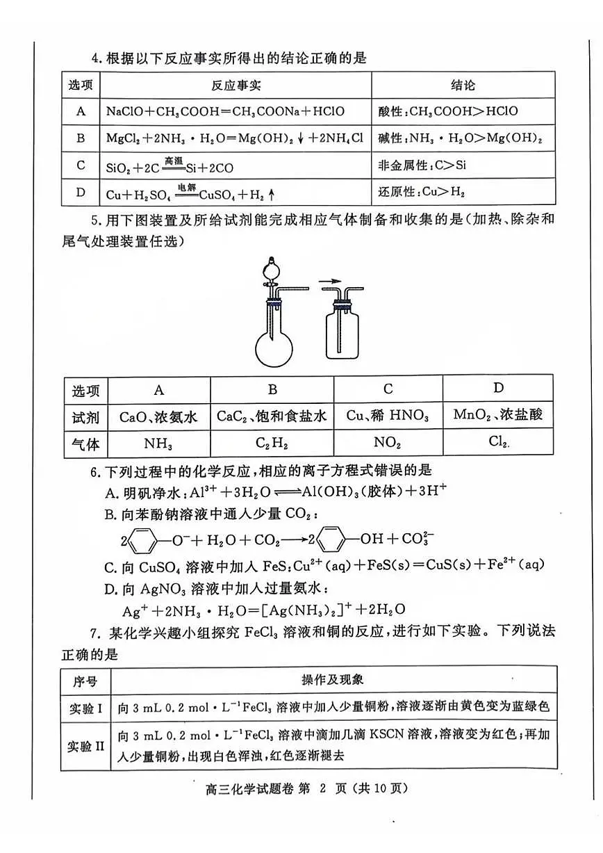 河南省郑州市2025届高三高考模拟第三次模拟-化学试题+答案第2页