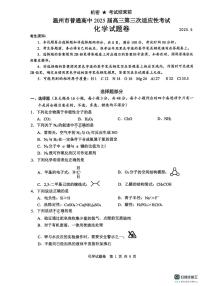 浙江温州市2025届高考三模化学试题+答案