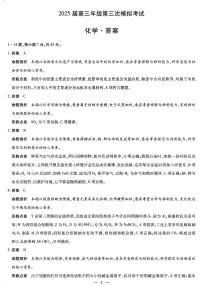 2025年河南高考三模化学试题及答案