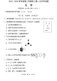 海南省文昌中学2023-2024 学年度第二学期高二第一次月考 化学试卷（含答案）