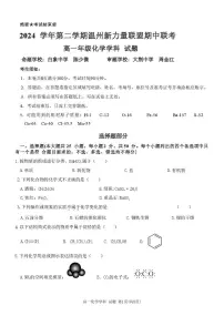 浙江省新力量联盟2024-2025学年高一下学期4月期中联考化学试题 PDF版含答案