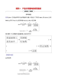 2025版高考热点题型与考点专练化学三规则6产品分离提纯的规范描述试题（Word版附答案）