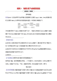 2025版高考热点题型与考点专练化学三规则3物质（离子）的规范检验试题（Word版附答案）